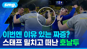 이번엔 이유 있는 짜증 스태프 밀치고 떠난 호날두