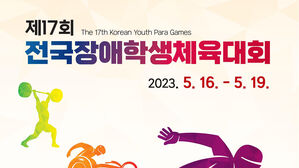 전국장애학생체육대회 (사진=대한장애인체육회 제공, 연합뉴스)