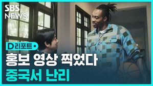 [D리포트] NBA 출신 농구선수 "타이완, 국가" 발언에 중국 반발