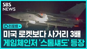 [D리포트] "우크라 전쟁 게임체인저" '스톰 섀도' 등장&hellip;푸틴은?