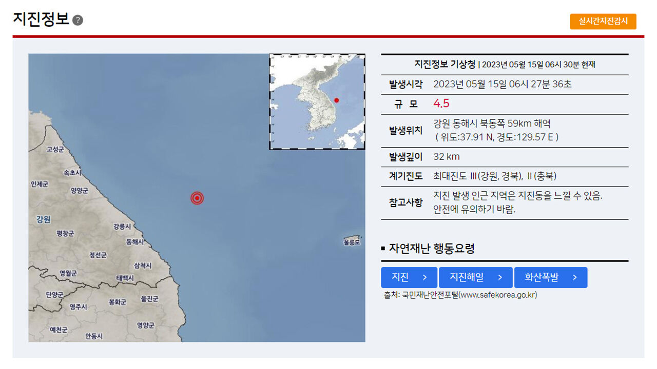 기상청 "강원 동해 북동쪽 인근 바다서 규모 4.5 지진 발생" (사진=기상청 제공, 연합뉴스)