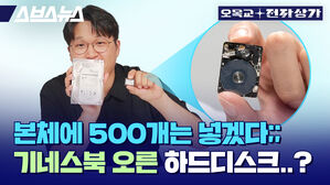 스브스뉴스 오목교 전자상가 본체에 500개는 넣겠다;; 기네스북 오른 하드디스크..?