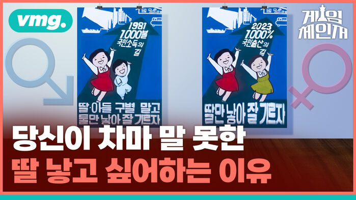 당신이 차마 말 못한  딸 낳고 싶어하는 이유
