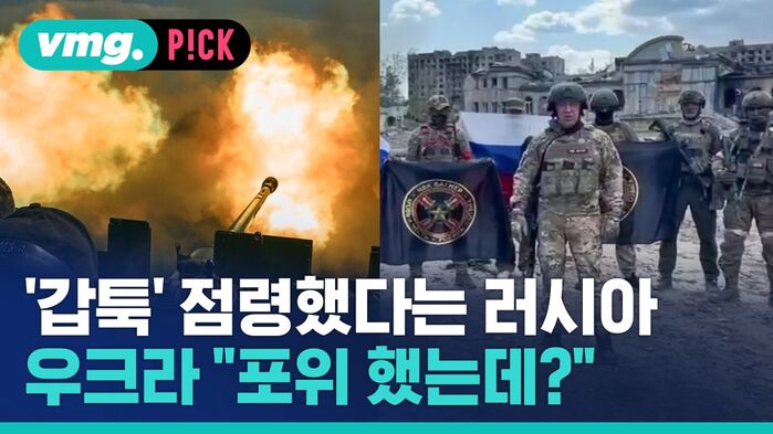 '갑툭' 점령했다는 러시아 우크라 포위 했는데?