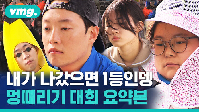 챗gpt도 이건 못 하지&sim; 제6회 멍때리기 대회 킬포 모음
