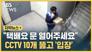 택배 위장 경찰