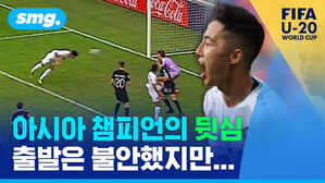 아시아 챔피언의 뒷심 출발은 불안했지만
