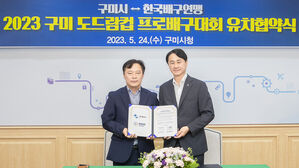 2023 구미&middot;도드람컵 프로배구대회 유치 협약식 (사진=한국배구연맹 제공, 연합뉴스)
