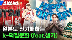 스브스뉴스 일본도 신기해하는 k덕질문화 feat생카