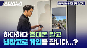 스브스뉴스 오목교 전자상가 하다하다 휴대폰 말고 냉장고로 게임을 합니다...?