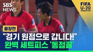 동점골