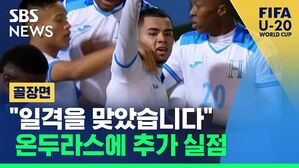온두라스