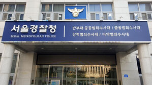 서울경찰청 마포청사