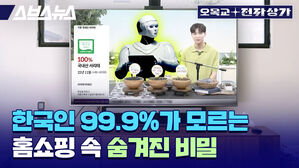 스브스뉴스 오목교 전자상가 한국인 99.9%가 모르는 홈쇼핑 속 숨겨진 비밀