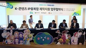 경기도&middot;대기업&middot;중소 제작사가 협력, 수한 문화 콘텐츠 제작 지원