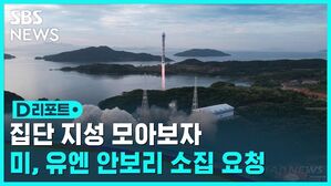 미 안보리 소집요청