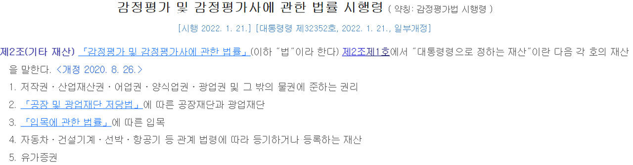 감정평가사의 업무와 위반 시 벌칙을 규정한 감정평가사법과 시행령