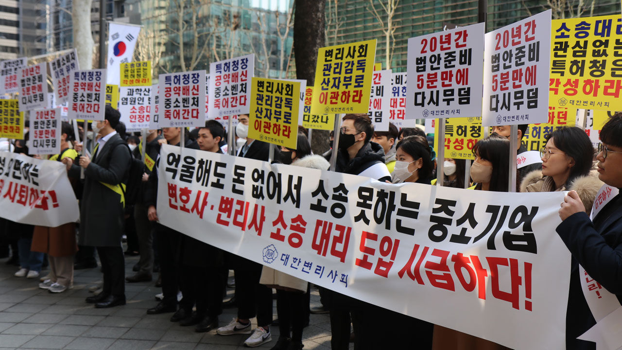 변리사의 특허침해소송 공동대리 허용을 촉구하는 변리사들 2023.03.03