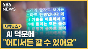 [자막뉴스] 소리가 눈에 보이는 마법&hellip;그것이 현실로 일어났습니다