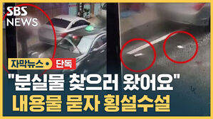 [자막뉴스] "내 봉투 어디 갔지?" 지구대 달려온 남성&hellip;그 속에 있던 건