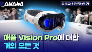 스브스뉴스 오목교 전자상가 애플 Vision Pro에 대한  거의 모든 것