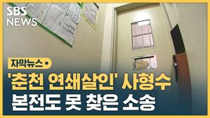 자막뉴스_사형수