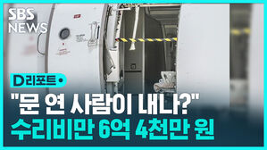 수리비