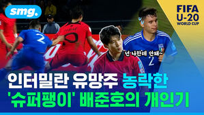 인터밀란 유망주 농락한 슈퍼팽이 배준호의 개인기