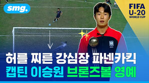 허를 찌른 강심장 파넨카킥 캡틴 이승원 브론즈볼 영예