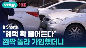 "혜택 확 줄어든다" 깜짝 놀라 가입했더니