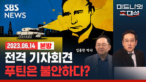 [골룸] 경제자유살롱 :？'우크라이나 대반격'에 불안한 푸틴? 속마음 드러낸 기자회견 내용 상세 분석 (feat. 임용한)