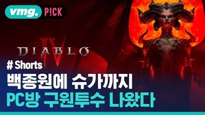 백종원에 슈가까지 PC방 구원투수 나왔다