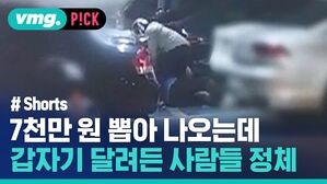 7천만 원 뽑아 나오는데 갑자기 달려든 사람들 정체