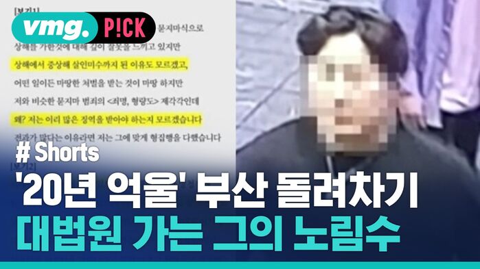 '20년 억울' 부산 돌려차기 대법원 가는 그의 노림수