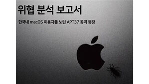 지니언스 시큐리티 센터 위협분석 보고서 (사진=보고서 캡처, 연합뉴스)