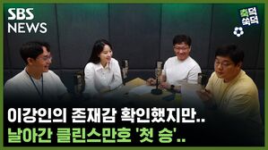 SBS NEWS 축덕쑥덕 이강인의 존재감 확인했지만.. 날아간 클린스만호 '첫 승'..