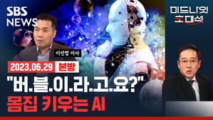 [골룸] 경제자유살롱 : "버블이라고요?" 몸집 키우는 AI...어디까지 진화할까 (feat. 이선엽)