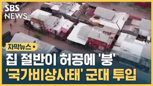 집 절반이 허공에 붕