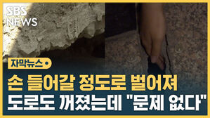 자막 균열