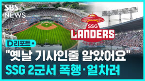 ssg 야구 폭행 썸네일