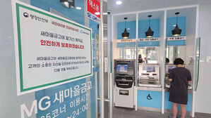 새마을금고 중도해지 예적금 재예치하면 비과세 유지 검토