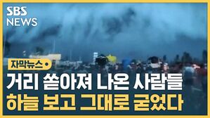 하늘 보고 그대로 굳은 사람들
