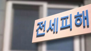 전세사기 오피스텔
