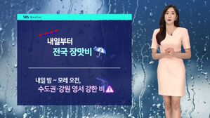 날씨 - 8뉴스 (남유진)