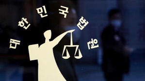 대한민국법원