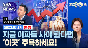 생애 첫 부동산 매수자 역대 최고, 배경은? 하반기 부동산 시장 전망은? (ft. 신얼) [경제자유살롱]