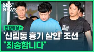 신림동 조선 송치