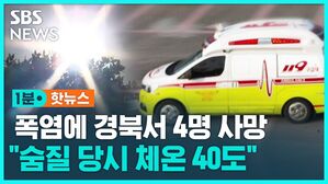 폭염에 온열질환 사망 경북에서만 4명