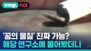 [비머pick] '꿈의 물질' 상온 초전도체&hellip;퀀텀연구소 "샘플 공개 가능"