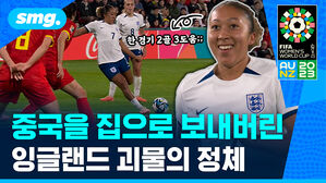 중국을 집으로 보내버린 잉글랜드 괴물의 정체
